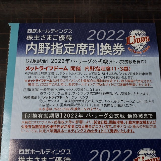 チケット20枚セット★西武株主優待★メットライフドーム指定席引換券