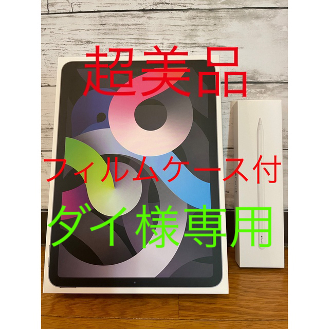 iPad(アイパッド)のiPad Air4 256GB+ ApplePencil2世代セット超美品 スマホ/家電/カメラのPC/タブレット(タブレット)の商品写真