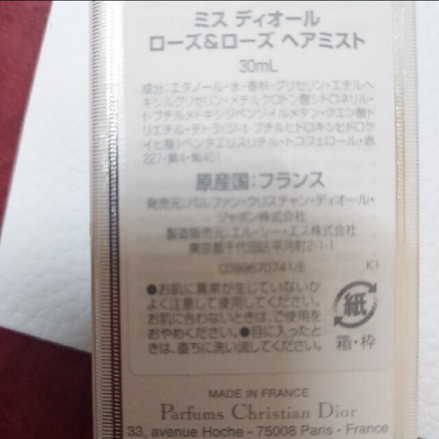 Christian Dior(クリスチャンディオール)のDior ヘアミスト 30ml 新品未使用 紙袋付き コスメ/美容のヘアケア/スタイリング(ヘアウォーター/ヘアミスト)の商品写真