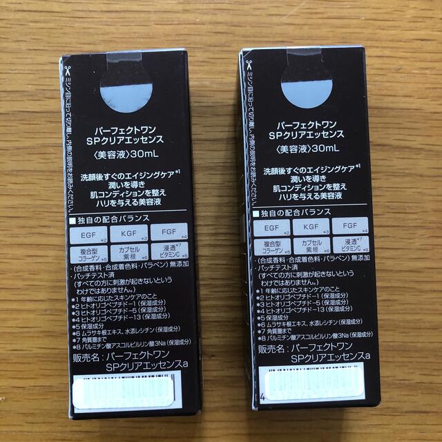 純正通販 箱入り未使用⭐︎パーフェクトワンSPクリアエッセンス30ml×2個