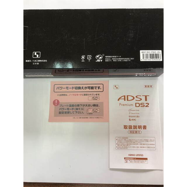 新品未開封　プロ業務用 ADST Premium DS2 アドスト プレミアム