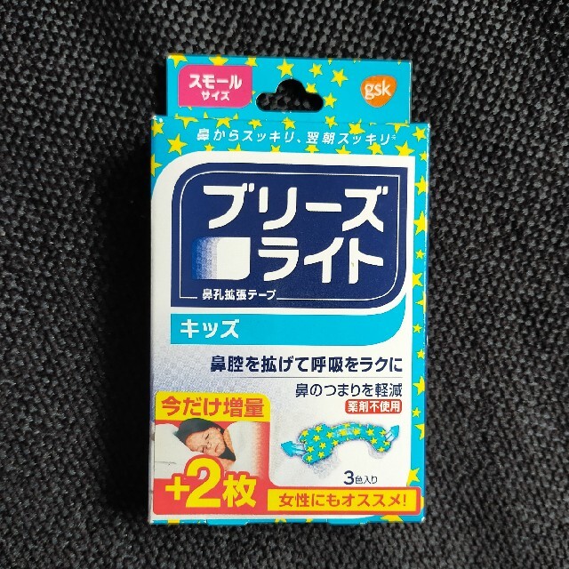 ブリーズライト（キッズ） インテリア/住まい/日用品の日用品/生活雑貨/旅行(日用品/生活雑貨)の商品写真