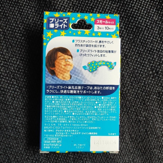 ブリーズライト（キッズ） インテリア/住まい/日用品の日用品/生活雑貨/旅行(日用品/生活雑貨)の商品写真