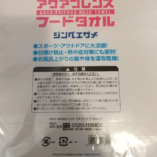 【新品】美ら海水族館土産　ジンベエザメ　フードタオル インテリア/住まい/日用品の日用品/生活雑貨/旅行(タオル/バス用品)の商品写真