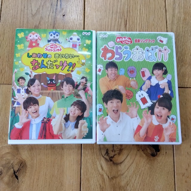 NHK「おかあさんといっしょ」ファミリーコンサート　しあわせのきいろい…なんだっ エンタメ/ホビーのDVD/ブルーレイ(キッズ/ファミリー)の商品写真