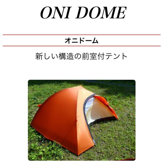 アライテント 新品ソロテント オニドーム1 1人用とアンダーシート