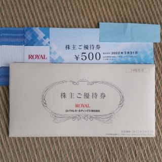 ロイヤル(roial)のロイヤル株主優待券　12000円分(レストラン/食事券)