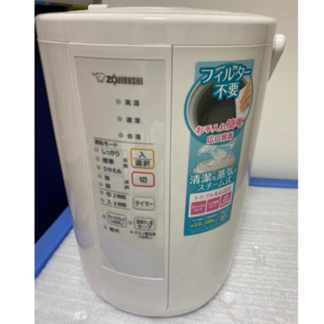 象印 ZOJIRUSHI スチーム式加湿器 EE-RR50-WA 白 未使用品