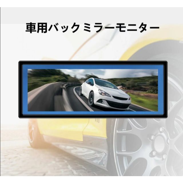 9.1インチ　車載用モニター バックミラーモニター AV入力 12V 24V対応