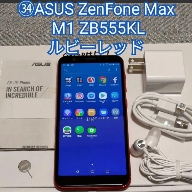 ASUS(エイスース)の🟨ZB555KL㉞ ZenFone Max M1 ZB555KLルビーレッド スマホ/家電/カメラのスマートフォン/携帯電話(スマートフォン本体)の商品写真