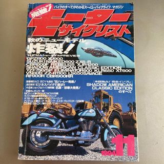 モーターサイクリスト　1994年11月(車/バイク)