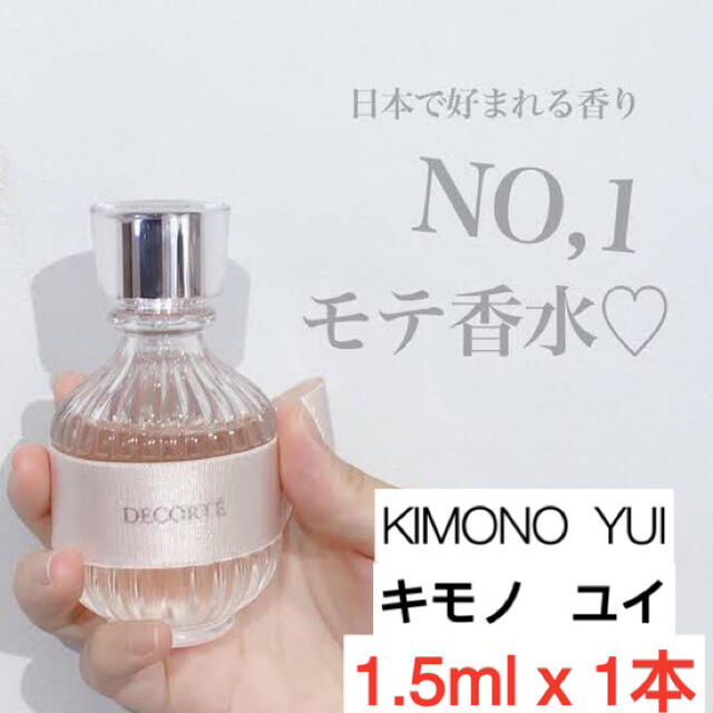 キモノユイオードトワレ 15ml