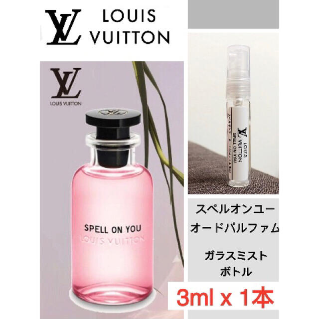 LOUIS VUITTON(ルイヴィトン)の【3 mL x 1本】ルイヴィトンスペルオンユー オードパルファム お試し香水 コスメ/美容の香水(香水(女性用))の商品写真