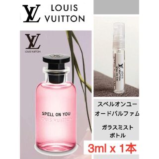 ルイヴィトン(LOUIS VUITTON)の【3 mL x 1本】ルイヴィトンスペルオンユー オードパルファム お試し香水(香水(女性用))