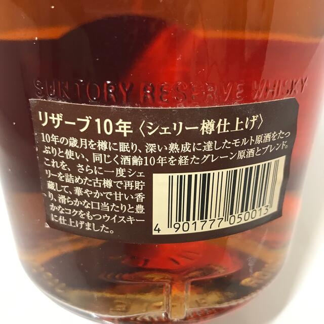 サントリー スペシャル リザーブ 10年 シェリー樽仕上 サントリー スペシャル リザーブ 10年 シェリー樽仕上