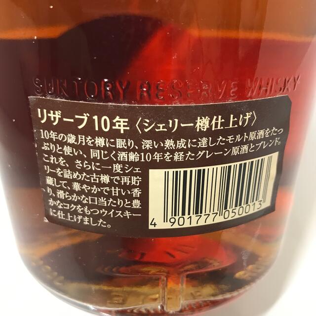 サントリー　スペシャル　リザーブ　10年　シェリー樽仕上