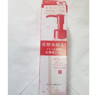 アクアレーベル(AQUALABEL)の資生堂 新品 アクアレーベル スペシャルジュレ 本体160ml SHISEIDO(オールインワン化粧品)