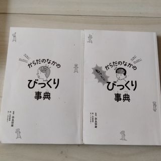 びっくり事典 2冊 セット(絵本/児童書)