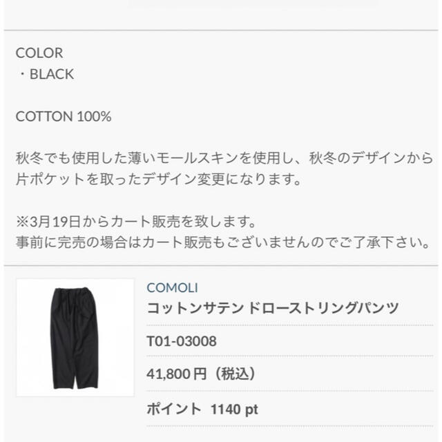 COMOLI(コモリ)のCOMOLI コモリ コットンサテン ドローストリングパンツ ブラック サイズ3 メンズのパンツ(スラックス)の商品写真