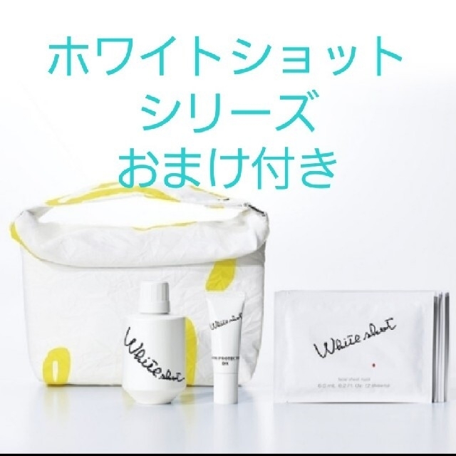 から厳選した 新品、未使用 POLA ホワイトショットCXS N シーズン