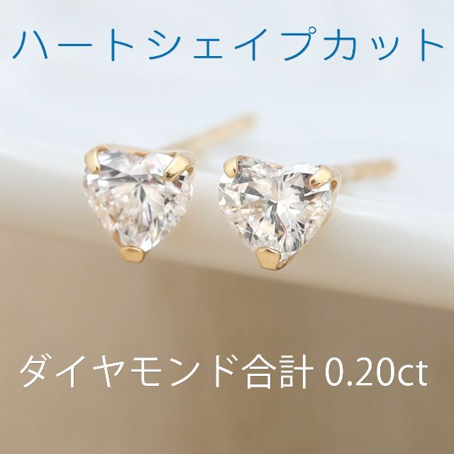 ハートダイヤモンド合計0.20ct】ハートダイヤのシンプルピアス K18YG-