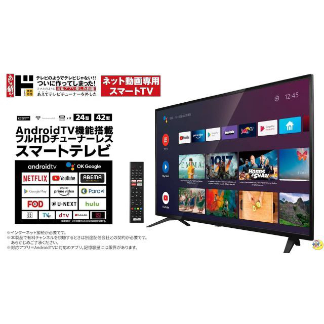 【チューナレステレビ】【新品未開封】24型　チューナレススマートテレビ スマホ/家電/カメラのテレビ/映像機器(テレビ)の商品写真