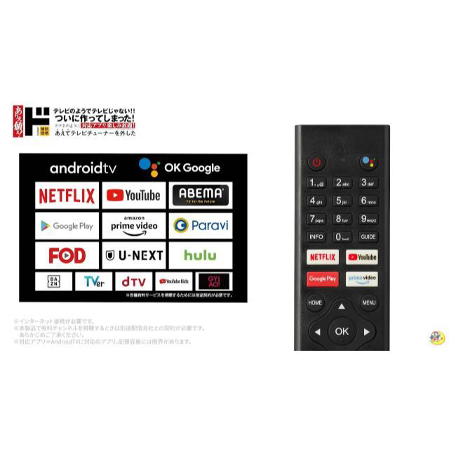 【チューナレステレビ】【新品未開封】24型　チューナレススマートテレビ スマホ/家電/カメラのテレビ/映像機器(テレビ)の商品写真