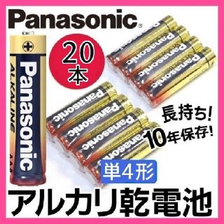 パナソニック(Panasonic)のg★パワー持続!! 金パナ アルカリ単4電池 20本 長期保存2031年 防災に(バッテリー/充電器)