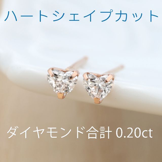 【ハートダイヤモンド合計0.20ct】ハートダイヤのシンプルピアス K18PG