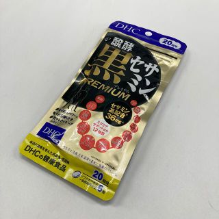 DHC 　発芽玄米1kg 醗酵黒セサミン+スタミナ　パーフェクト野菜プレミアム