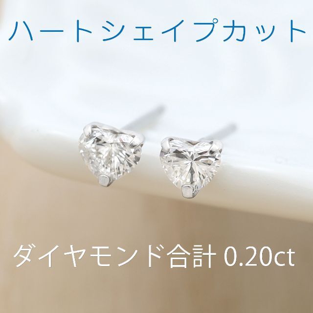 ハートシェイプダイヤ ピアス プラチナ900 | www.jarussi.com.br