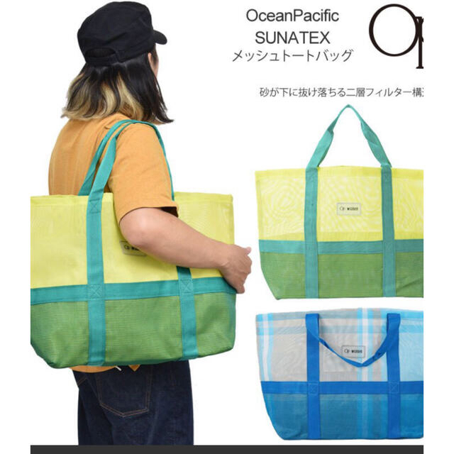 OCEAN PACIFIC(オーシャンパシフィック)の新品　OceanPacific メッシュトートバッグ ブルー スポーツ/アウトドアのスポーツ/アウトドア その他(マリン/スイミング)の商品写真