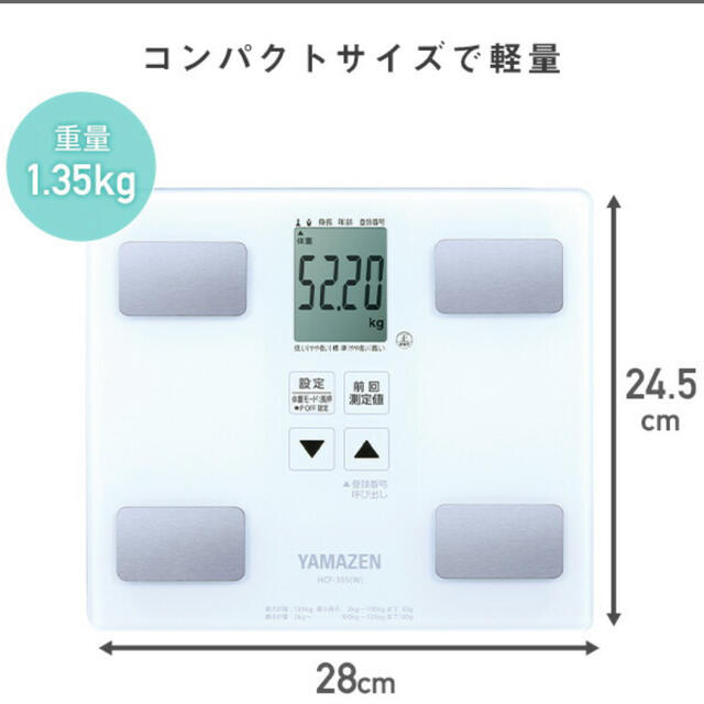 山善(ヤマゼン)の体重計　山善　HCF-355 50ｇ目量 体重計 体脂肪計 スマホ/家電/カメラの美容/健康(体重計/体脂肪計)の商品写真