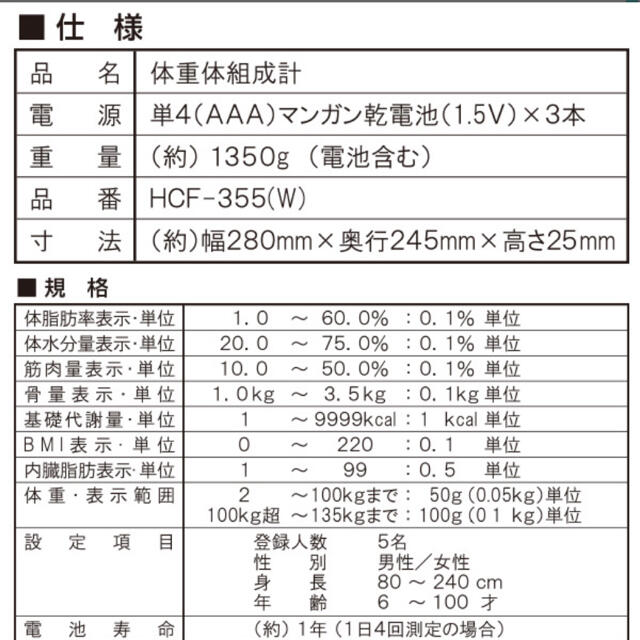 山善(ヤマゼン)の体重計　山善　HCF-355 50ｇ目量 体重計 体脂肪計 スマホ/家電/カメラの美容/健康(体重計/体脂肪計)の商品写真