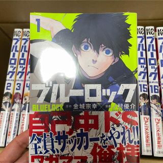 ブルーロック 漫画 1〜17巻 全巻セット 新品未開封 シュリンク付きの ...