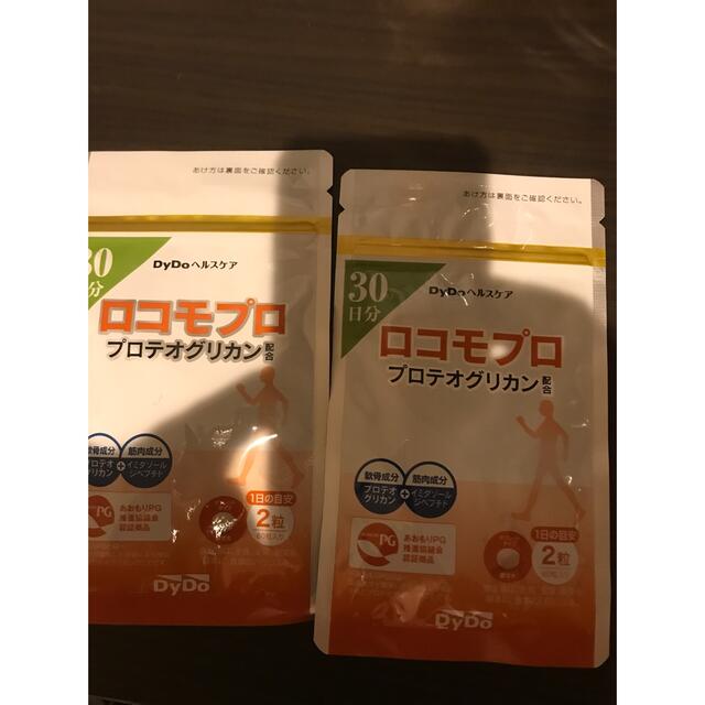 ロコモプロ　30日分　2袋セット 食品/飲料/酒の健康食品(その他)の商品写真