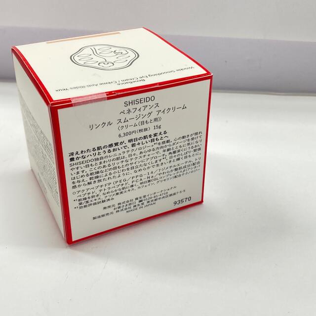 SHISEIDO (資生堂)(シセイドウ)のSHISEIDO ベネフィアンス リンクル スムージング アイクリーム コスメ/美容のスキンケア/基礎化粧品(アイケア/アイクリーム)の商品写真