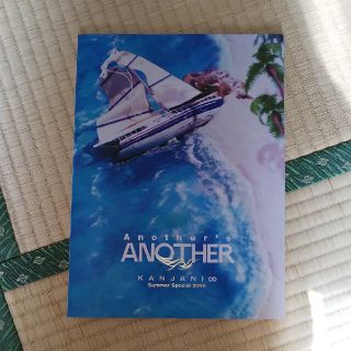 カンジャニエイト(関ジャニ∞)の関ジャニ∞  Another's ANOTHER パンフレット(アート/エンタメ)