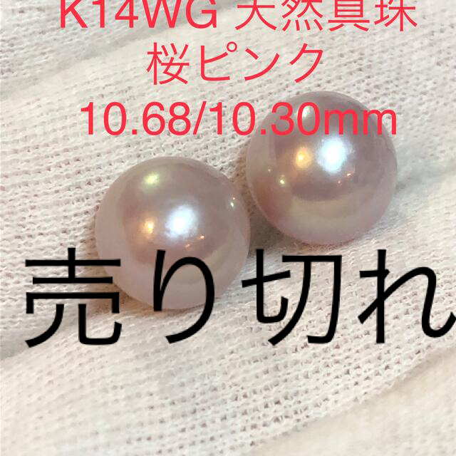 K14WG 天然真珠　桜ピンク　ピアス　10.68/10.30mm