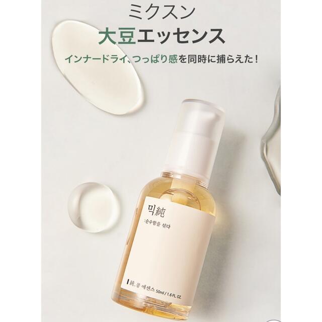 ミクスン　大豆エッセンス コスメ/美容のスキンケア/基礎化粧品(美容液)の商品写真