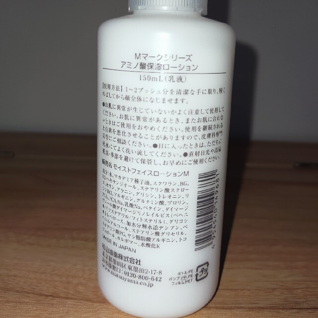 松山油脂 アミノ酸保湿ローション コスメ/美容のスキンケア/基礎化粧品(化粧水/ローション)の商品写真