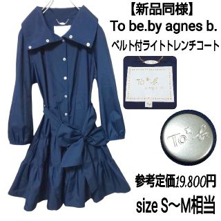 agnes b.(トレンチコート)のフリマアイテム一覧 agnes b.(トレンチコート)のフリマアイテム一覧