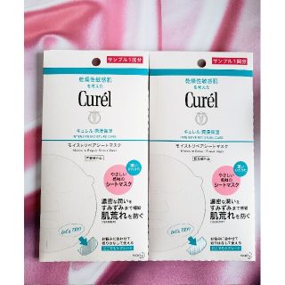 キュレル(Curel)のキュレル　 潤浸保湿 モイストリペアシートマスク   ２枚(パック/フェイスマスク)