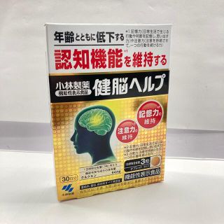 コバヤシセイヤク(小林製薬)の小林製薬 健脳ヘルプ 30日分 90粒(その他)