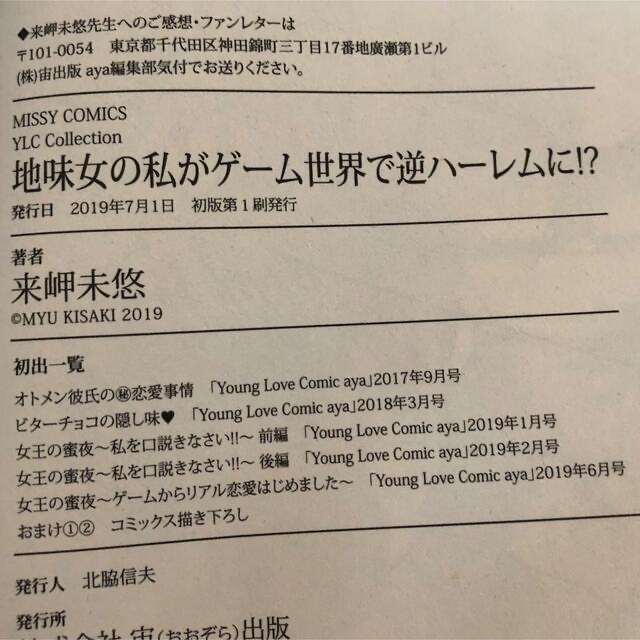 B57 来地味女の私がゲーム世界で逆ハーレムに Dr.ケダモノとドSな花嫁 エンタメ/ホビーの漫画(女性漫画)の商品写真