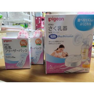 ピジョン(Pigeon)のピジョン 電動搾乳器 フリーザーパック2つ(その他)