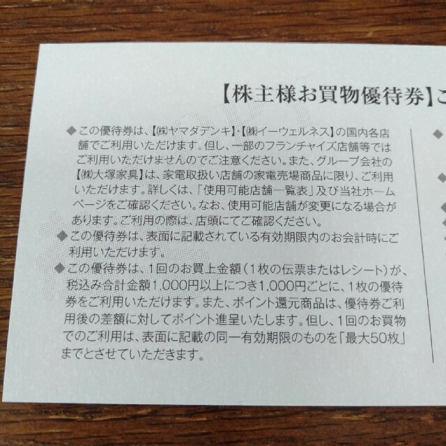 ヤマダデンキ　株主優待券2枚 チケットの優待券/割引券(ショッピング)の商品写真