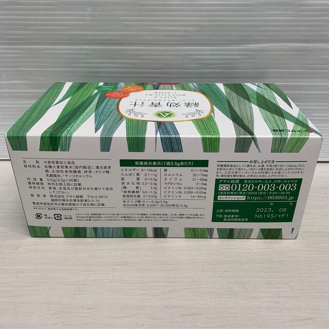 アサヒ緑健 緑効青汁 一箱 90袋 賞味期限2023年7月 w2