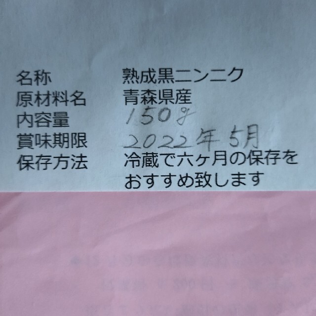 黒にんにく✿150g✿黒ニンニク 食品/飲料/酒の加工食品(その他)の商品写真