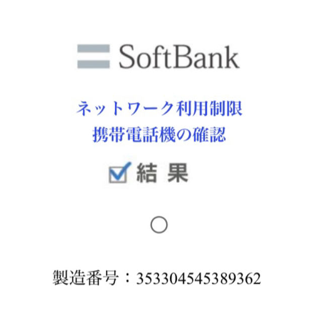 【新品・未使用】アップル iPhone12 64GB ブラック softbank